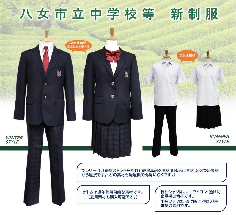 seifuku