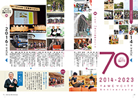 70 周年のあゆみ﹈(2014〜2016)