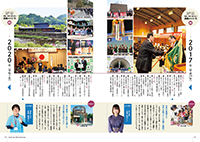 70 周年のあゆみ﹈(2017〜2020)