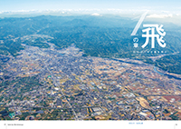 〜広大な八女の地を飛ぶ〜