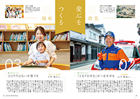 安心をつくるー防災/福祉