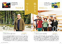 賑わいをつくるー地域おこし/市民参画