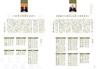 八女市の未来へ(議会議長・市長ごあいさつ)