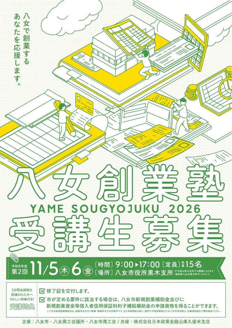 創業塾2026年11月