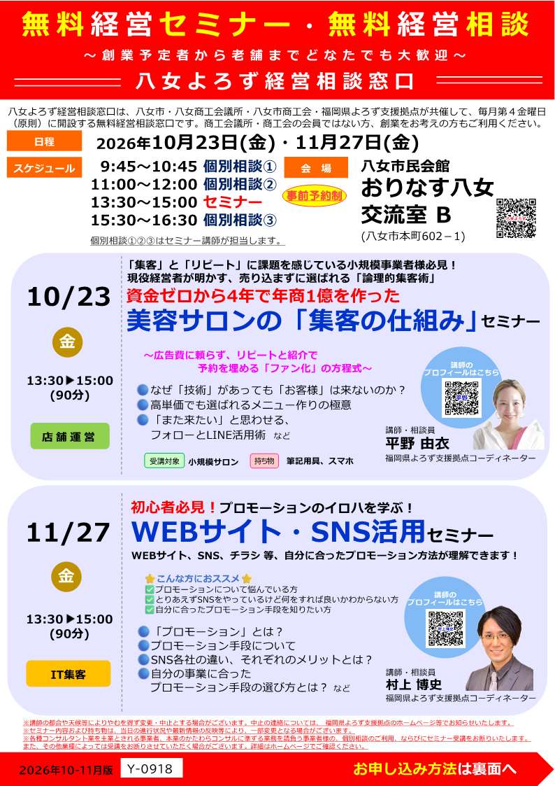 経営相談10月~11月