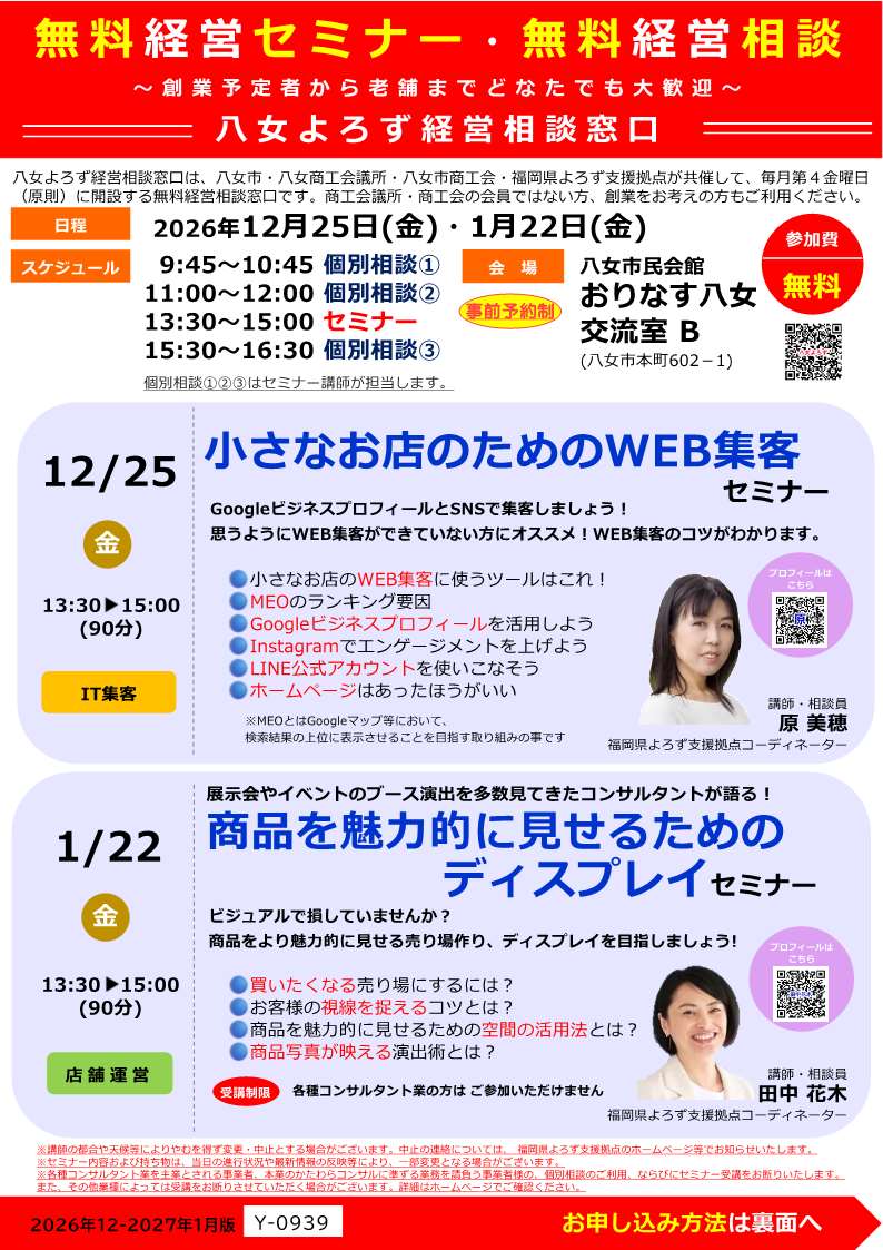 経営相談12月~1月