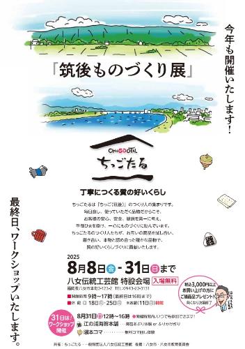 筑後ものづくり展ちらしおもて