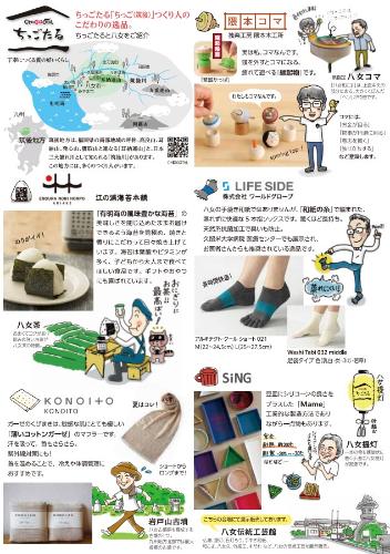 筑後ものづくり展ちらしうら