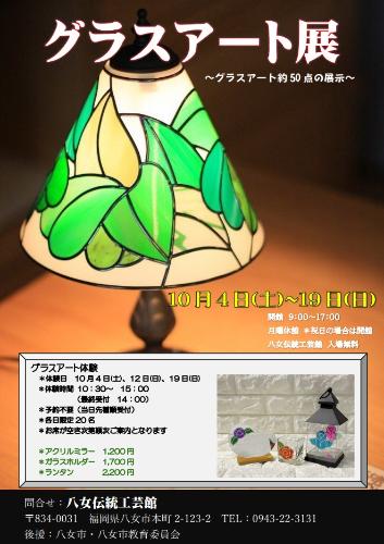 グラスアート展のちらし