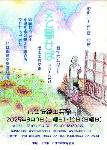 父と暮らせばチラシおもて