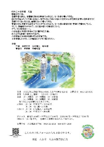 父と暮らせばチラシうら