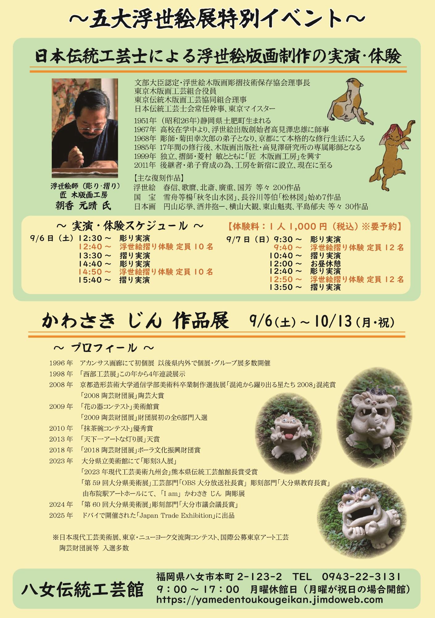 五大浮世絵展ちらし裏