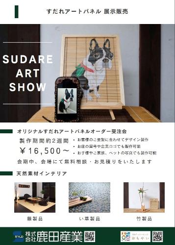八女すだれ展示会(裏)