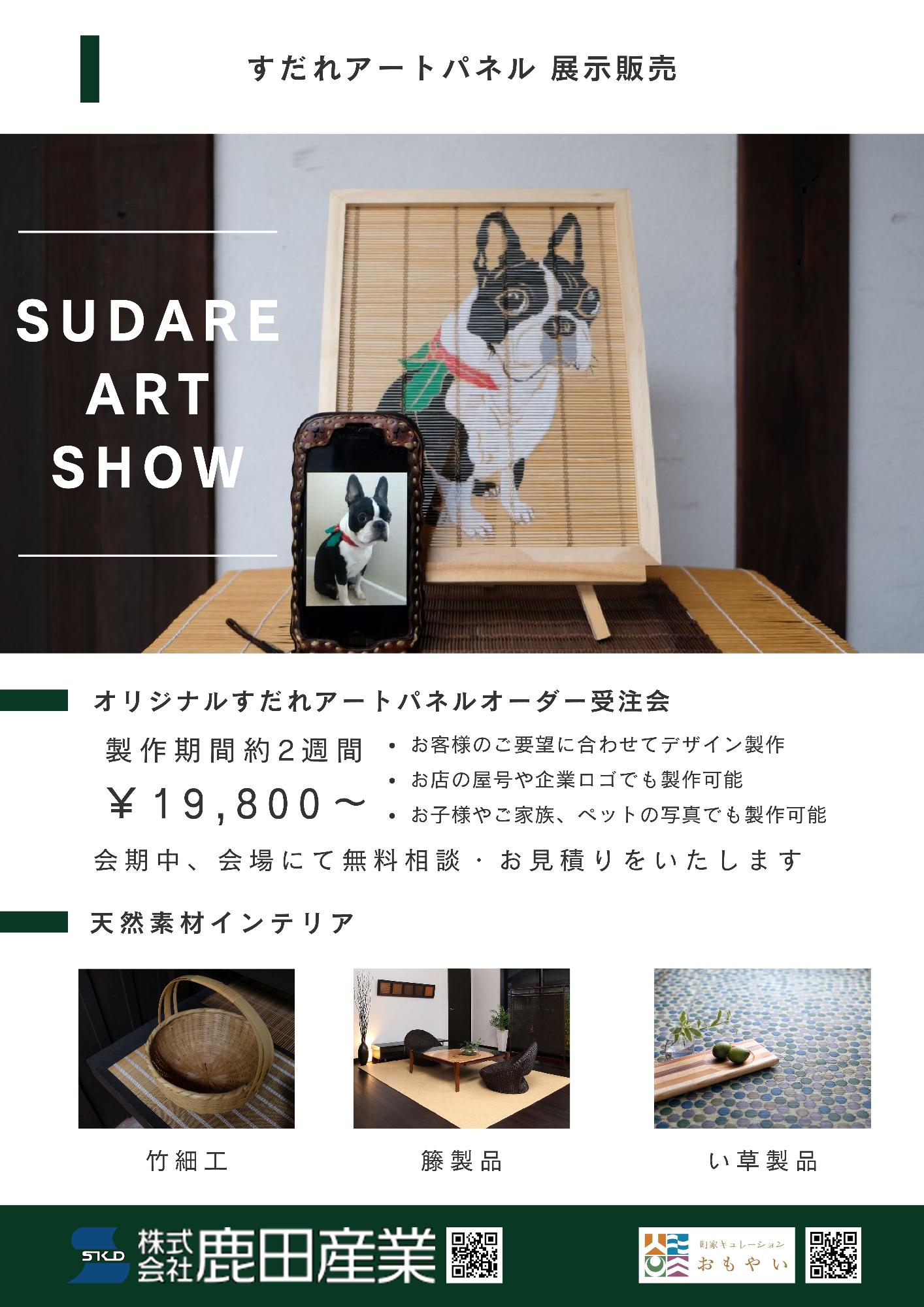 八女すだれ展示会(裏)
