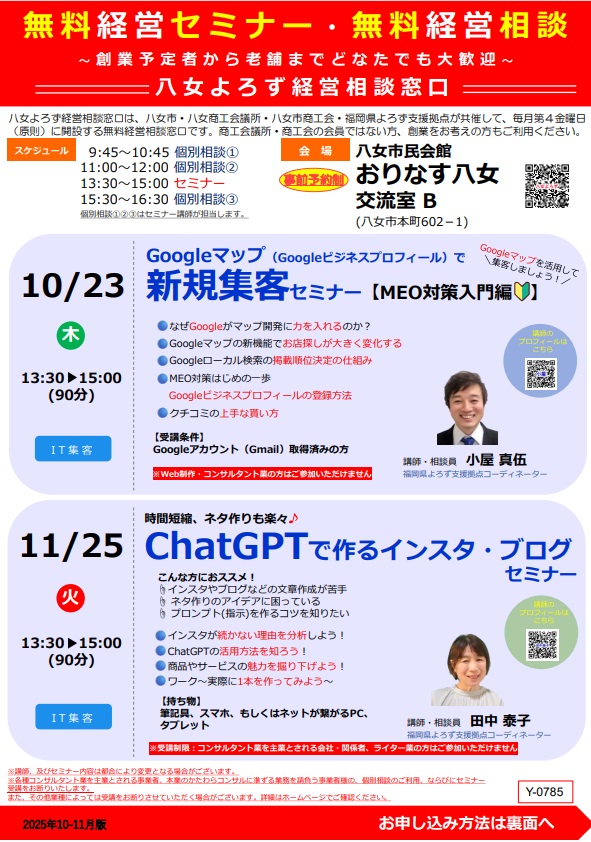 経営相談10月~11月