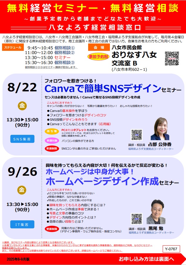 経営相談8月~9月
