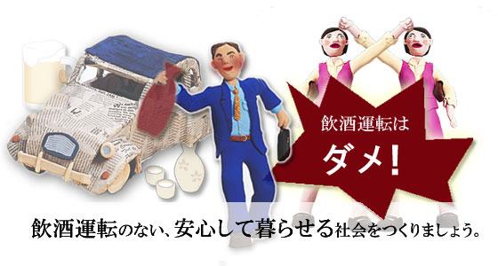 (イラスト)飲酒運転はダメ!