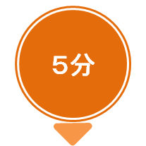 5分