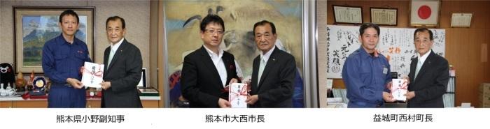 三田村市長ブログ(熊本地震の義援金)