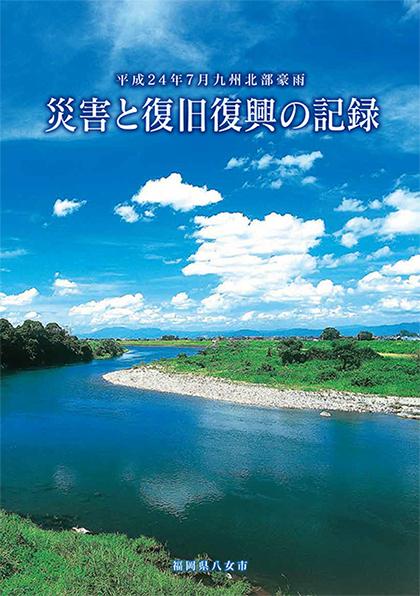 記録誌表紙画像