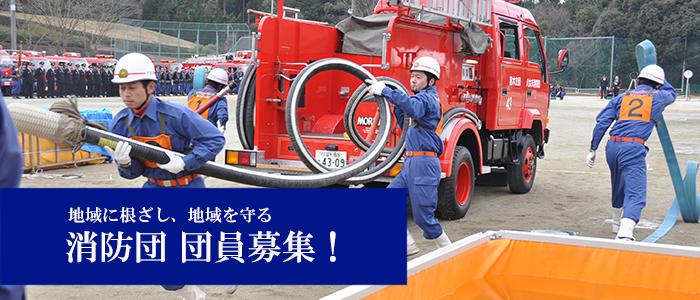 (写真)消防団団員募集記事