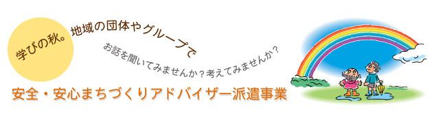 (イラスト)まちづくりアドバイザー派遣事業のお知らせ
