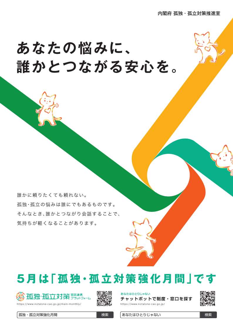 あなたの悩みに、誰かとつながる安心を