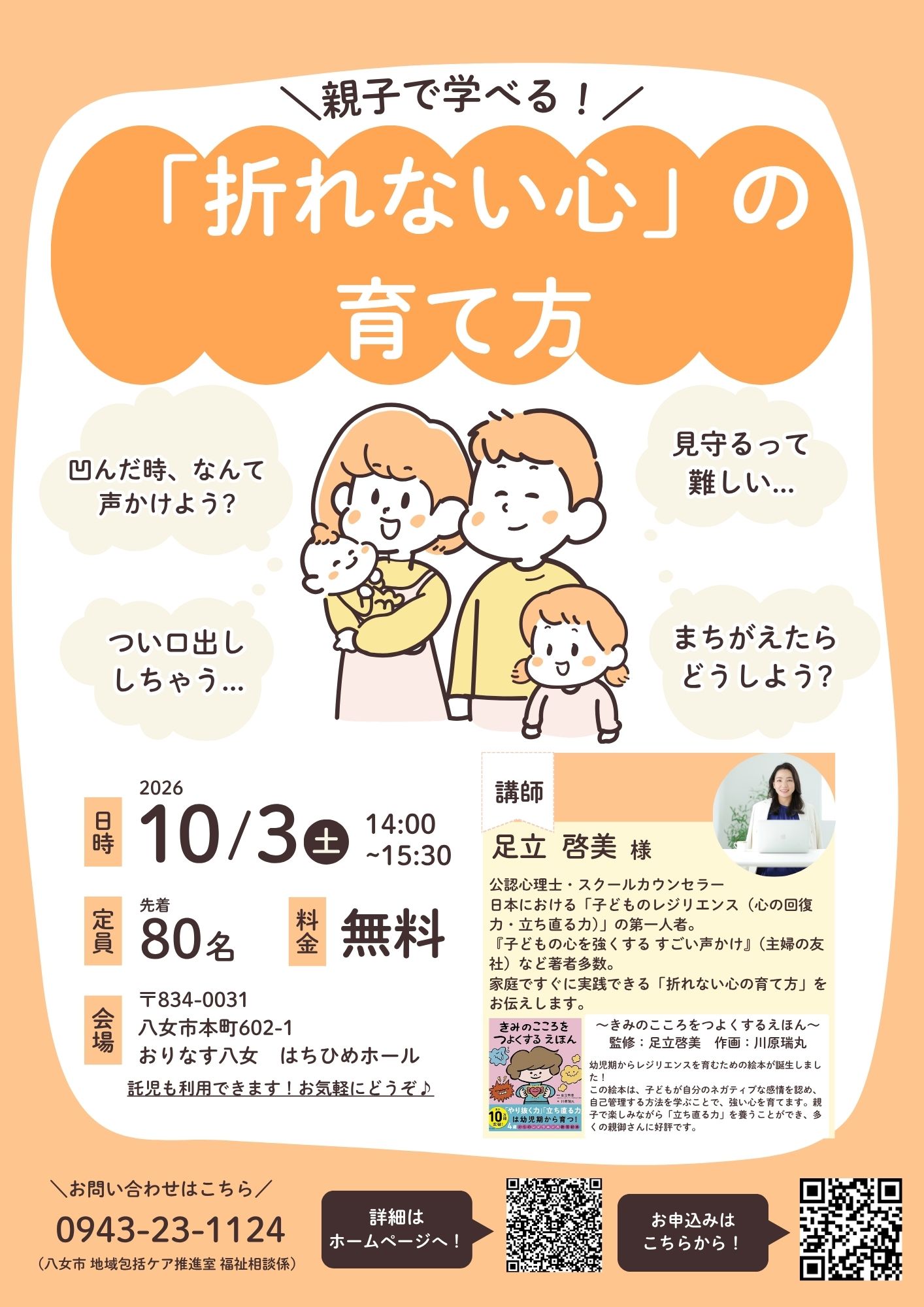 「折れない心」の育て方チラシ