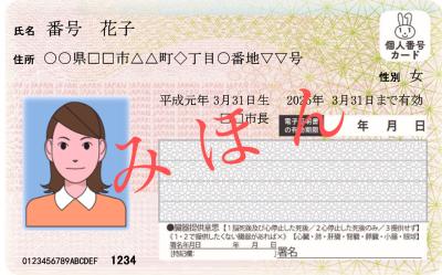 マイナンバーカード