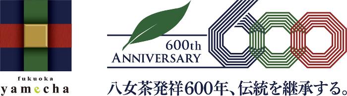 福岡の八女茶発祥600年ロゴマーク