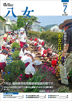 広報八女最新号表紙