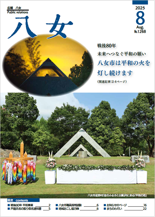 8月号広報八女表紙画像