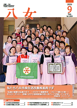 広報八女最新号表紙