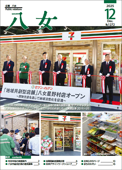 12月号広報八女表紙画像