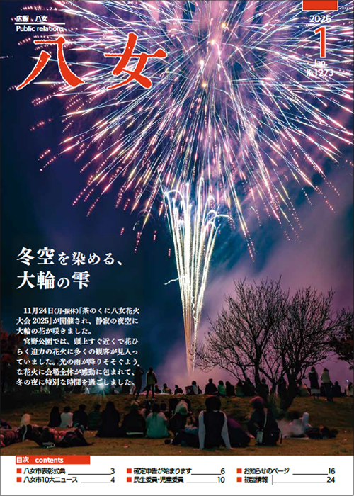 1月号広報八女表紙画像