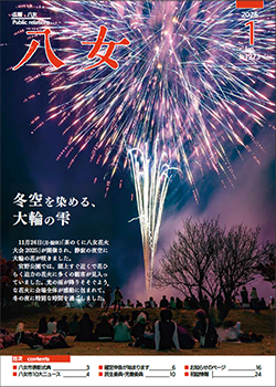 広報八女最新号表紙