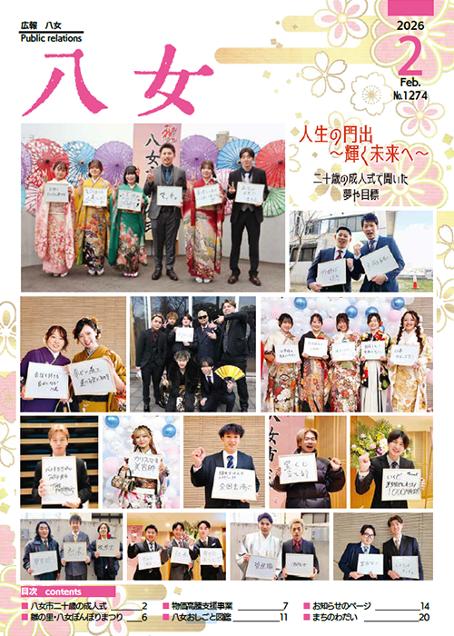 2月号広報八女表紙画像