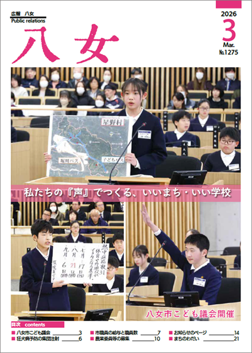 3月号広報八女表紙画像