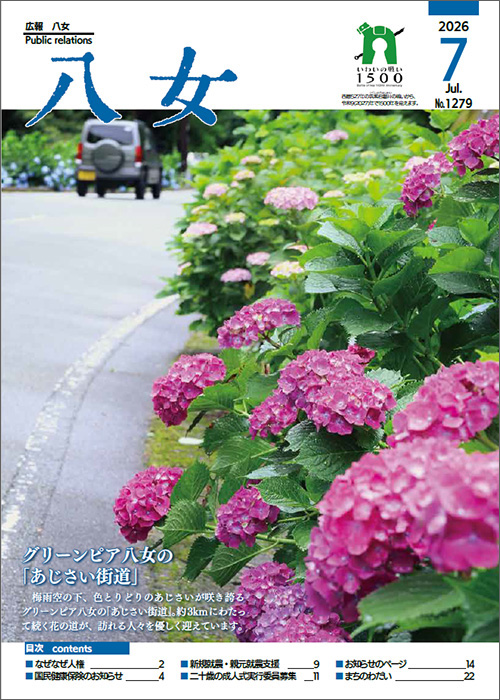 7月号広報八女表紙画像