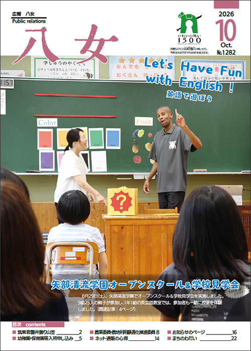 10月号広報八女表紙画像