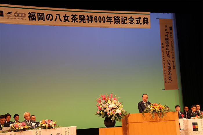 福岡の八女茶発祥600年祭記念式典での市長あいさつ