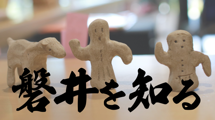 いわいを知るページバナー