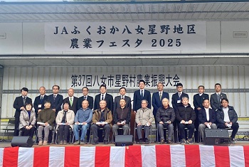 星野村農業フェスタ2025