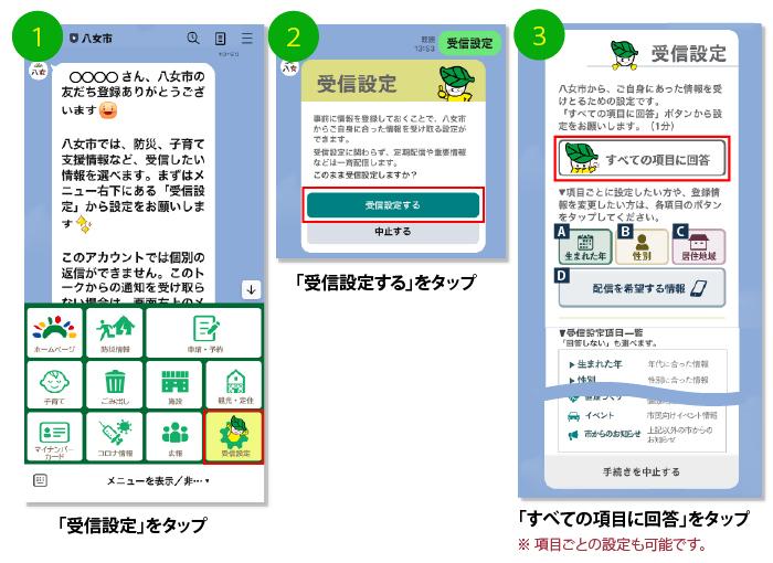 LINE受信設定の方法01