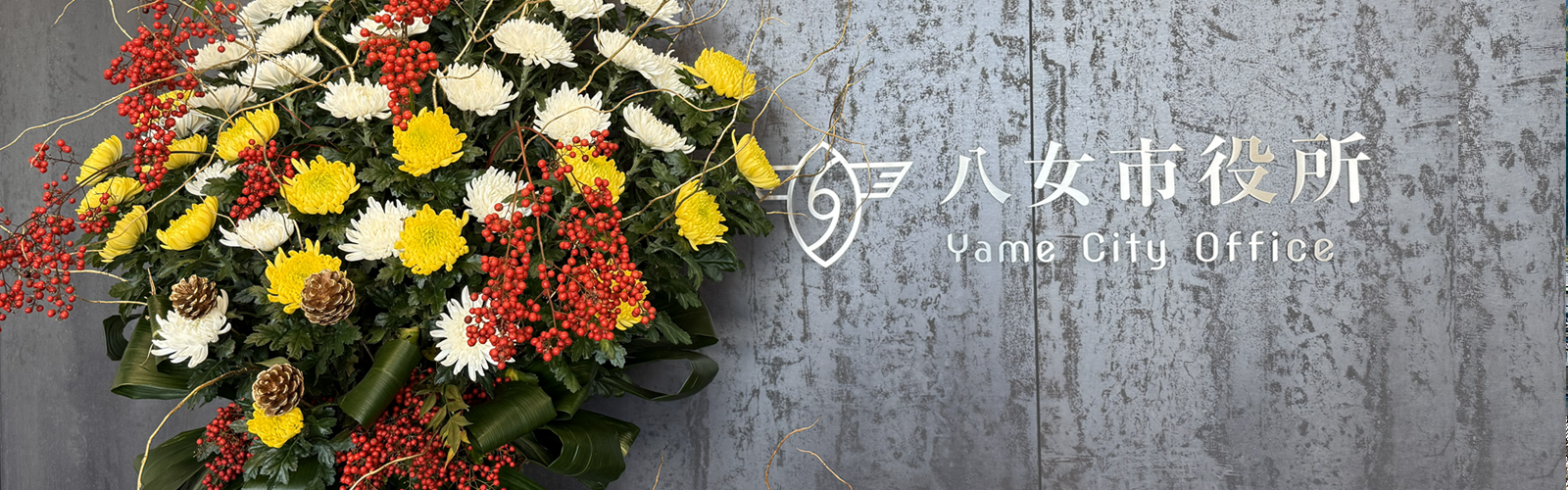 八女市TOPページ画像