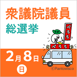 第51回衆議院議員総選挙ページへ