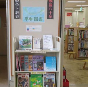 平和関連図書（本館）