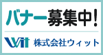 株式会社ウィット