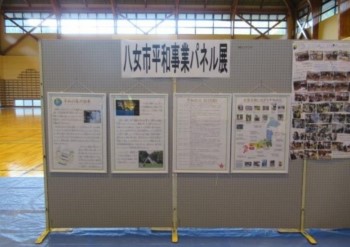 八女市平和事業パネル展