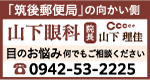 山下眼科医院